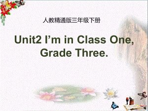 人教版(精通)英语三下Unit-2《I’m-in-Class-One》(Lesson-9)ppt教学课件.pptx