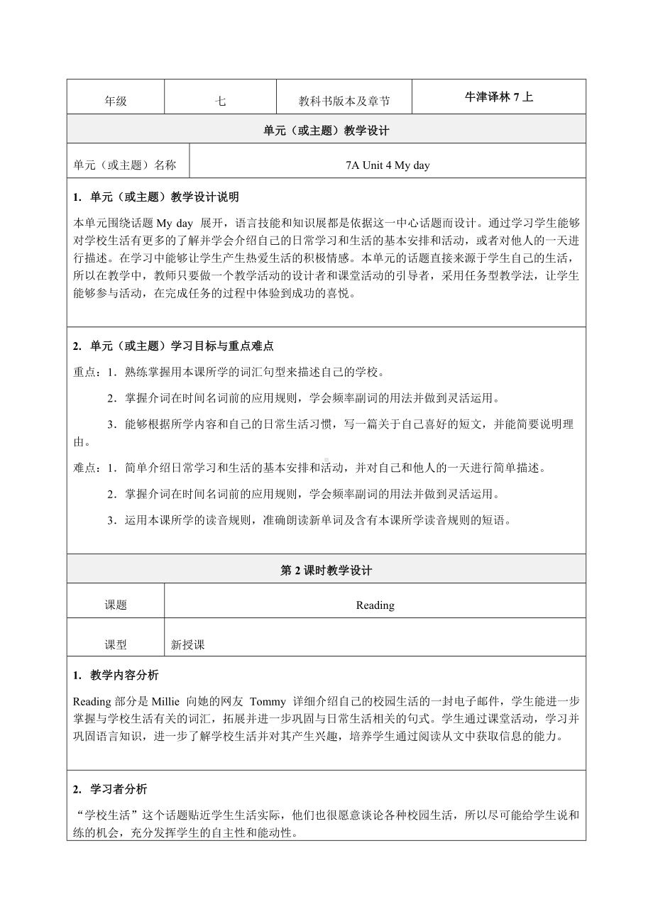 7A-U4-My-day-教学设计-优质教案(推荐).doc_第1页