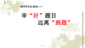 小学生作文审题训练课件.ppt