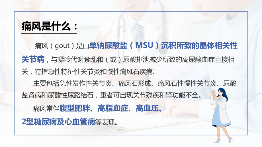 如何预防痛风和治疗方法讲课PPT课件.pptx_第3页