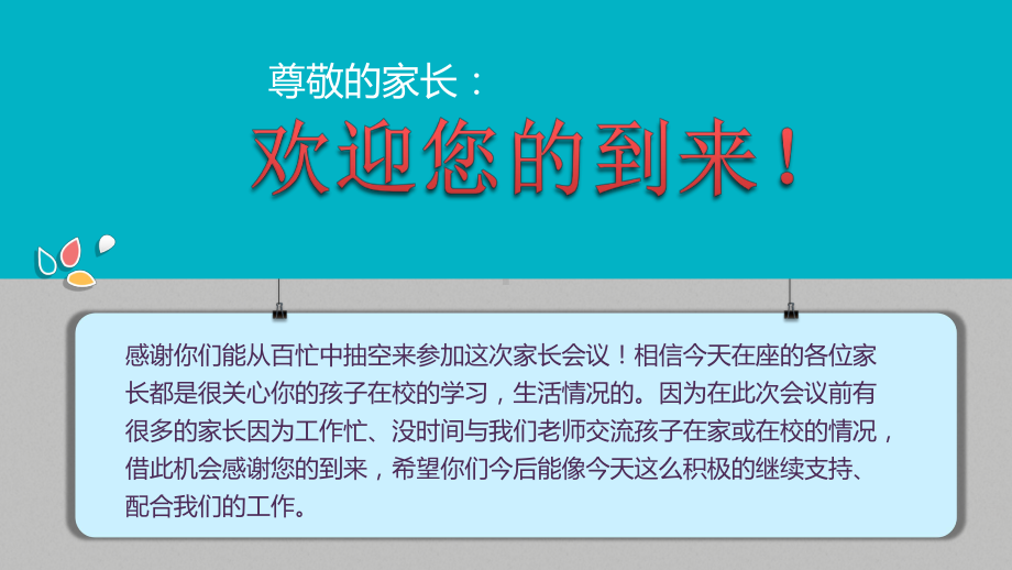 四年级家长会PPT模板课件.pptx_第2页