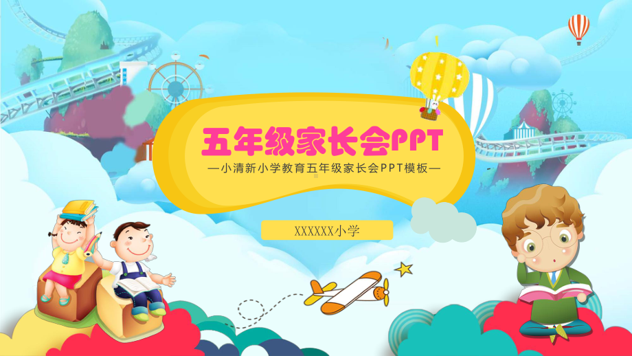 五年级小学家长会PPT模板课件.pptx_第1页