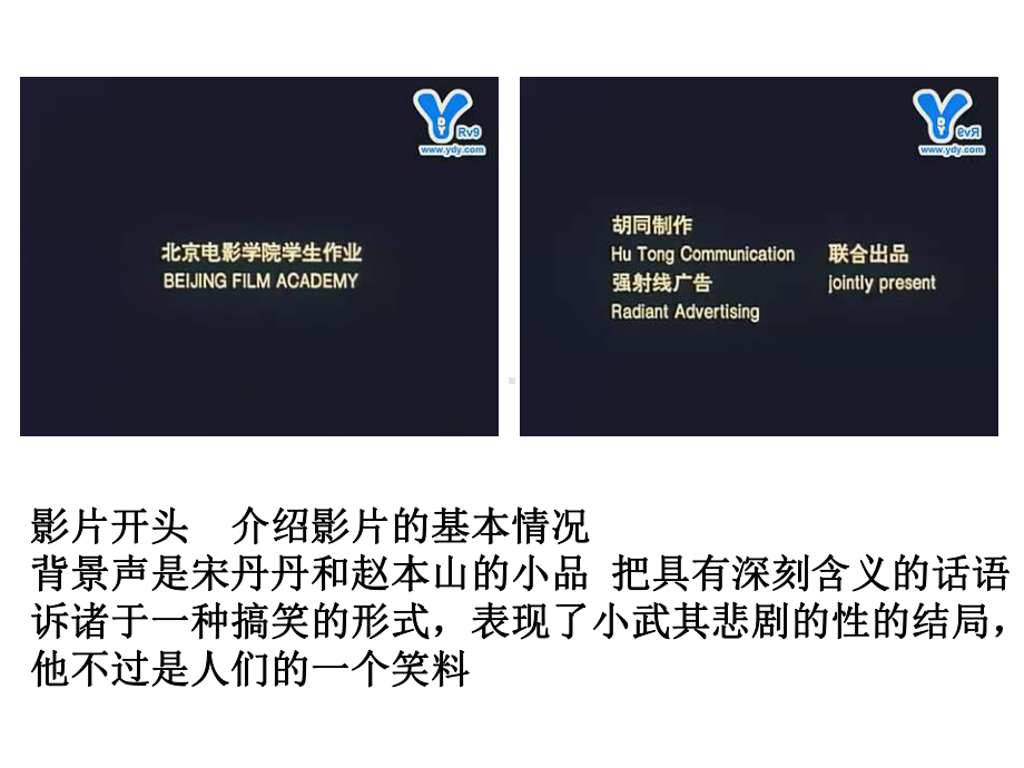 影片分析：《小武》拉片课件.ppt_第1页