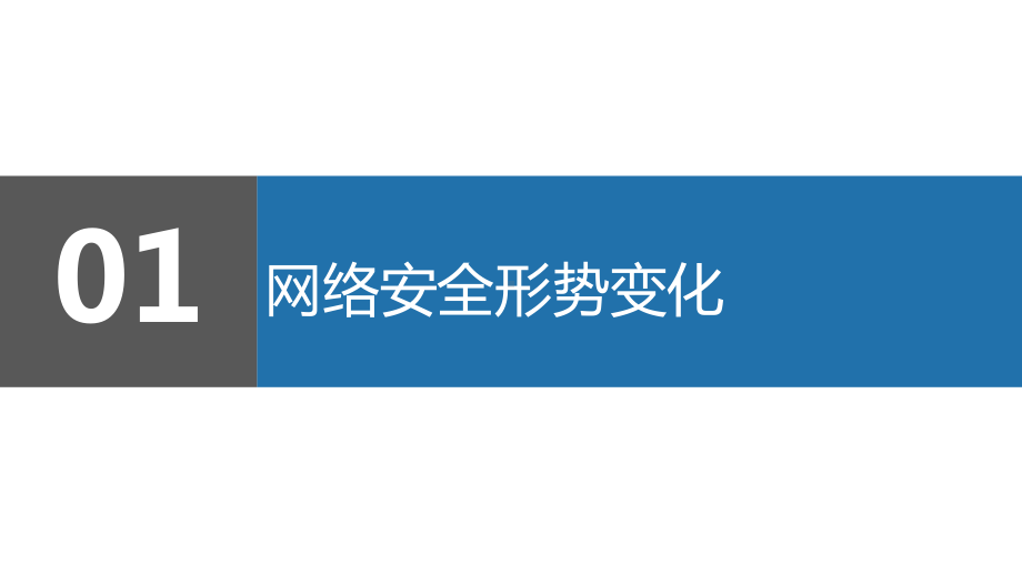 等级保护20时代的定级系统网络安全防护体系图文PPT教学课件.pptx_第3页