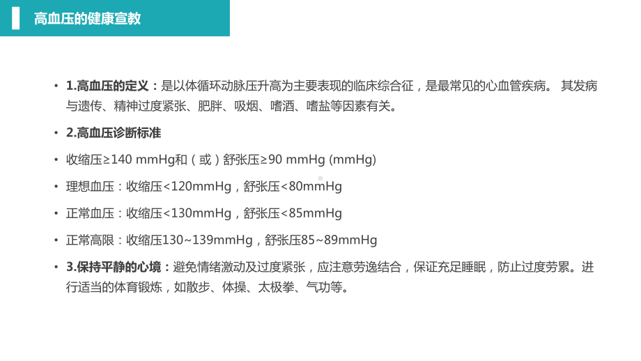 心内科心脏常见疾病的健康医疗辅导图文PPT教学课件.pptx_第3页