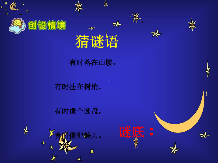 小小的船第一课时课件.ppt_第1页