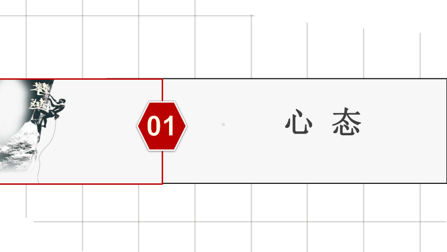 员工激励与积极心态培训图文PPT教学课件.pptx_第3页