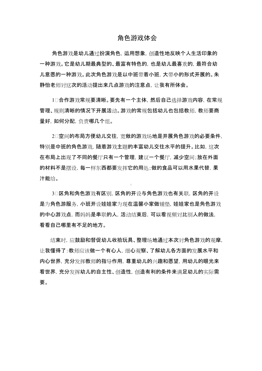 （作业表单）（幼儿园）研修反思与总结.docx_第1页