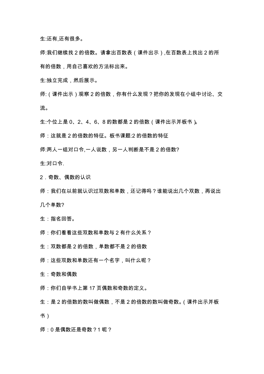 2、5、3倍数的特征公开课优秀教学设计(推优).docx_第2页