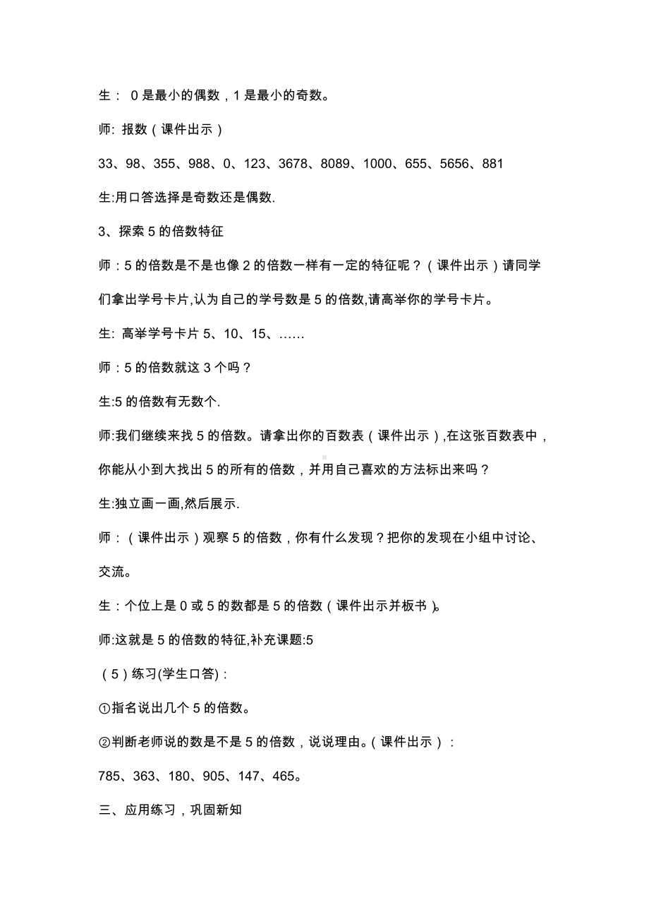 2、5、3倍数的特征公开课优秀教学设计(推优).docx_第3页