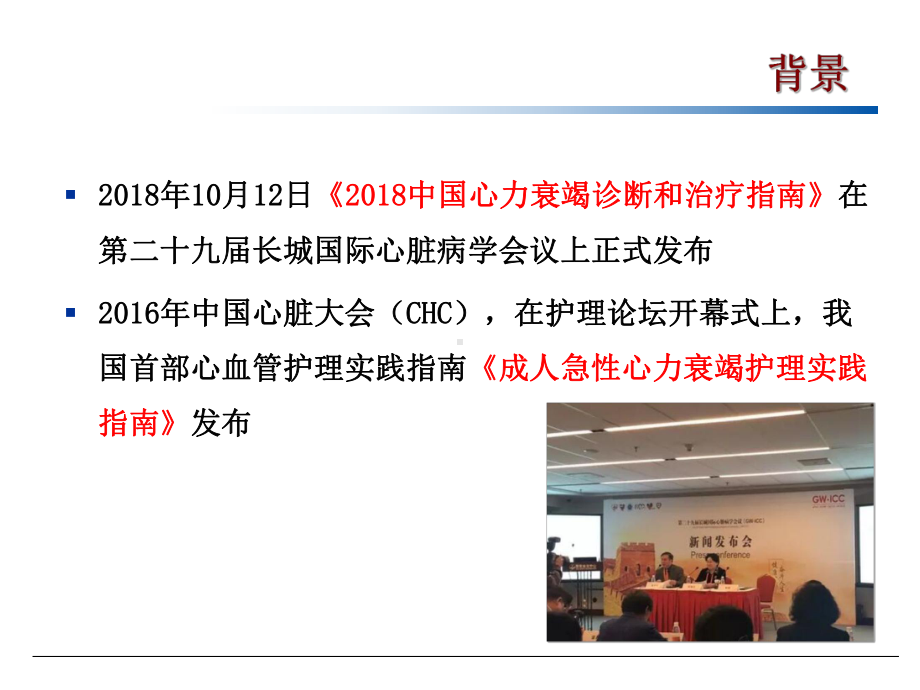 心衰及护理资料课件.ppt_第3页