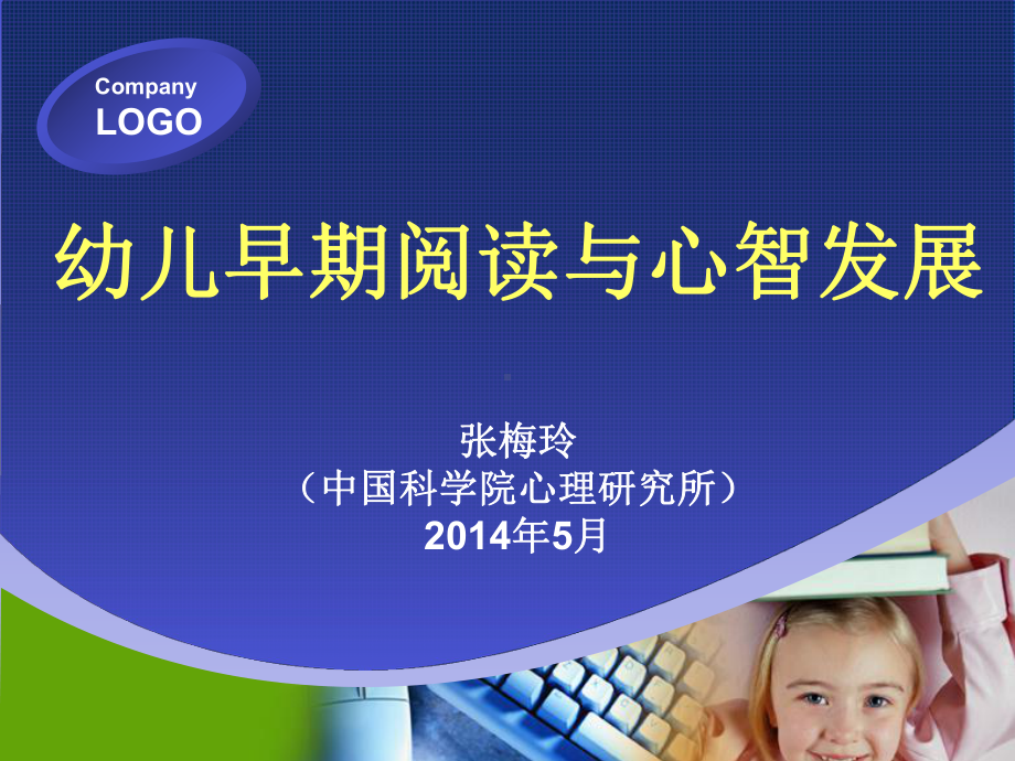 幼儿早期阅读课件.ppt_第1页