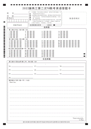 2022届全国高三T8第二次联考英语试卷 黑白答题卡-曲线.pdf