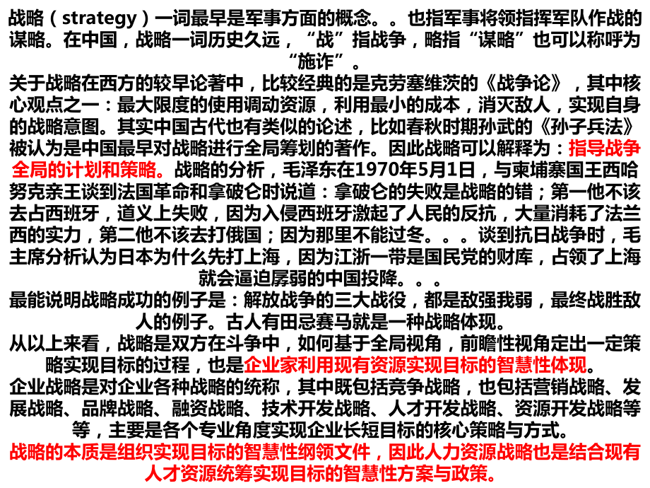 战略性人力资源管理教材课件.ppt_第2页