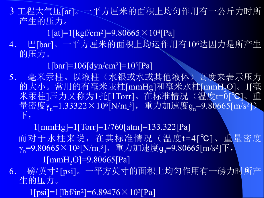 压力流量气氛测试课件.ppt_第3页