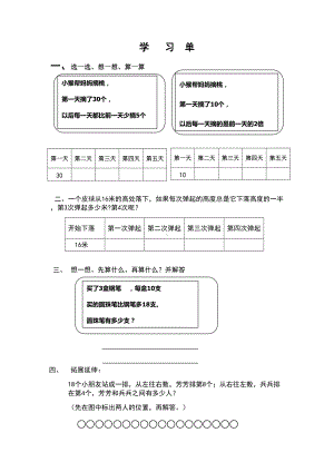 苏教版三年级数学上册《解决问题的策略-从条件想起》（公开课）学习单.doc