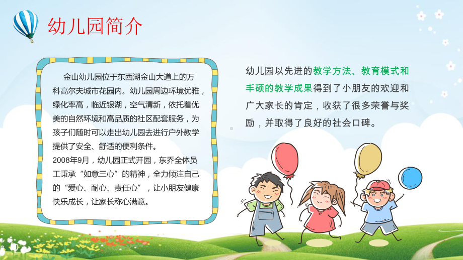 绿色卡通学校幼儿园招生简章幼儿园简介开学典礼暑假班图文PPT教学课件.pptx_第3页