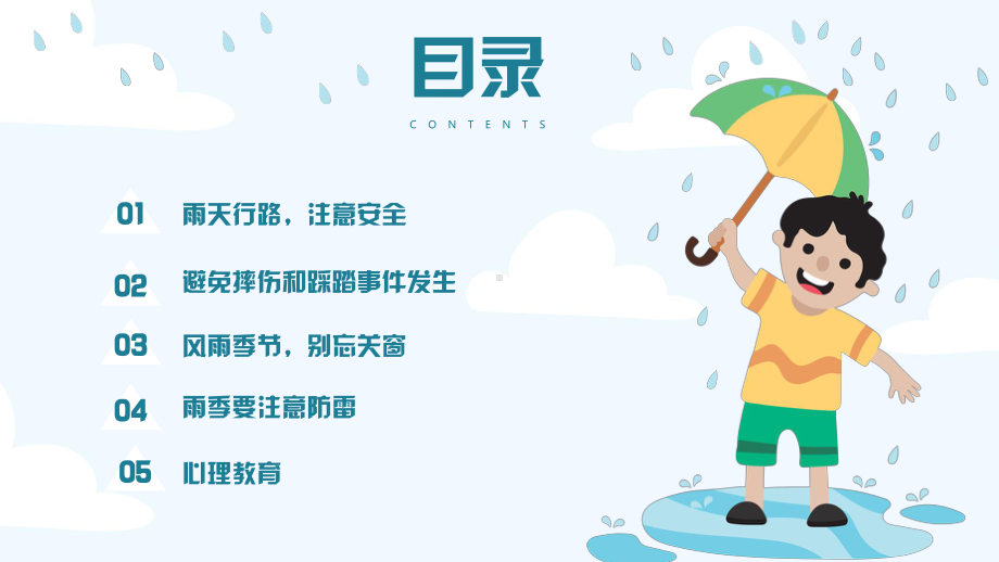 可爱卡通学生雨天安全教育图文PPT教学课件.pptx_第2页