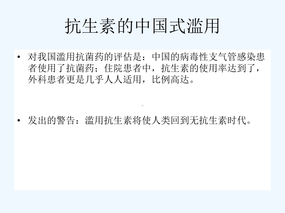 多重耐药菌感染患者手术过程管理课件.pptx_第3页