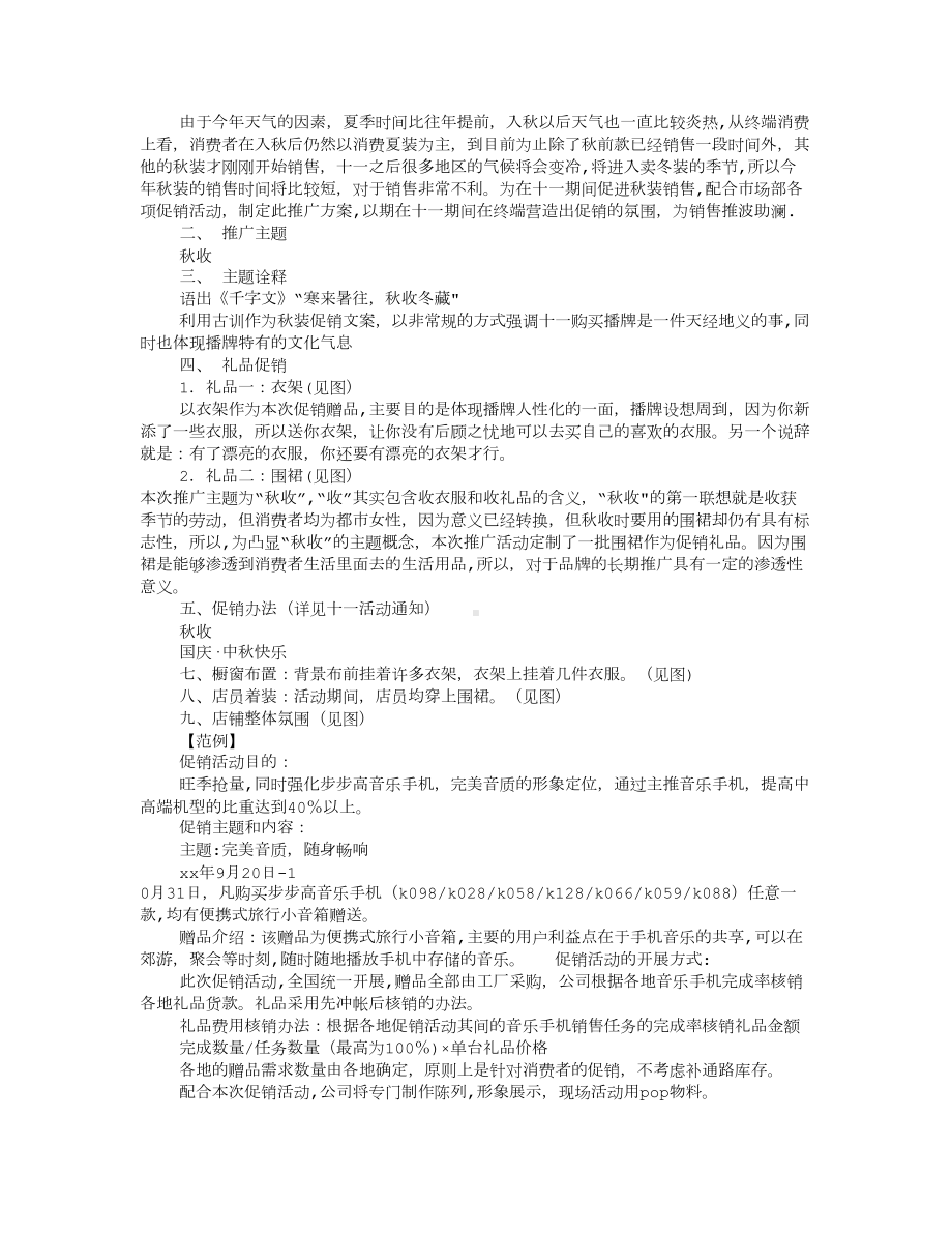 服装店国庆促销方案(共7篇).doc_第2页