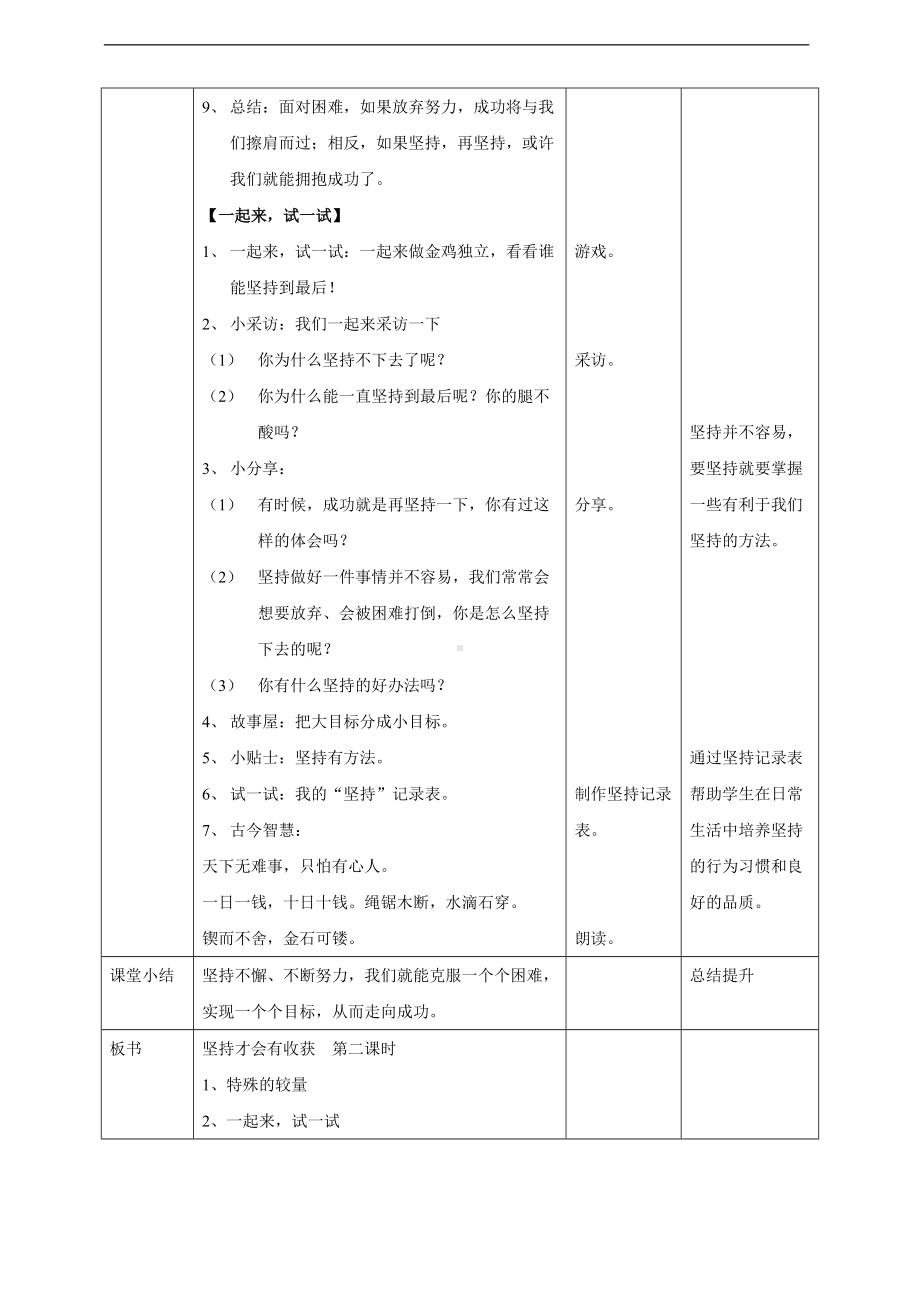 15-坚持才会有收获-第二课时-公开课优秀教学设计(推优).doc_第2页