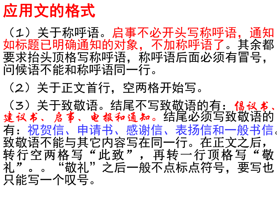 应用文写作讲解ppt课件.ppt_第3页