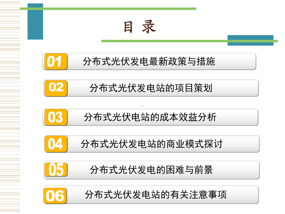 员工光伏培训课件资料讲解.ppt_第2页