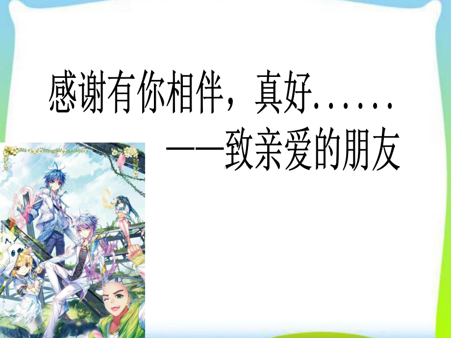 友谊课件.ppt_第3页