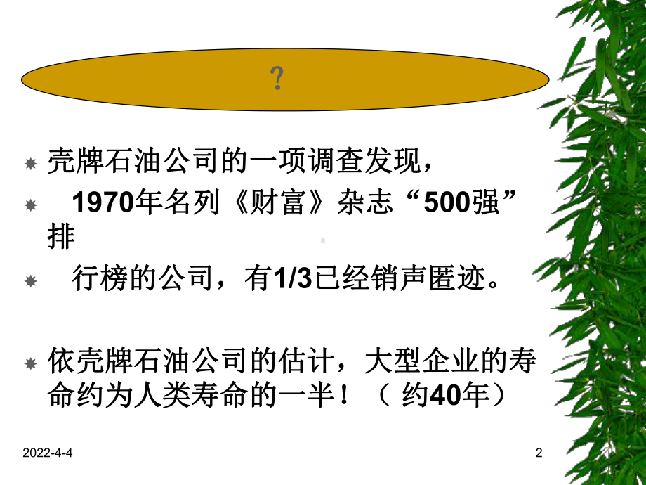 学习力和执行力培训课程课件.ppt_第2页