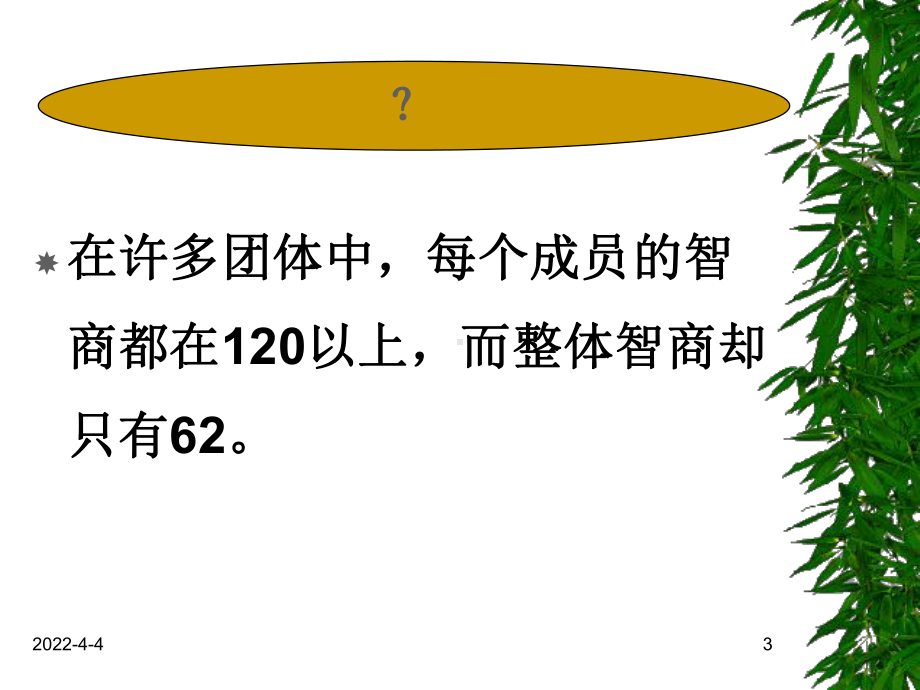 学习力和执行力培训课程课件.ppt_第3页