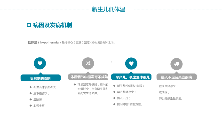 新生儿常见症状体温异常医疗护理图文PPT教学课件.pptx_第3页