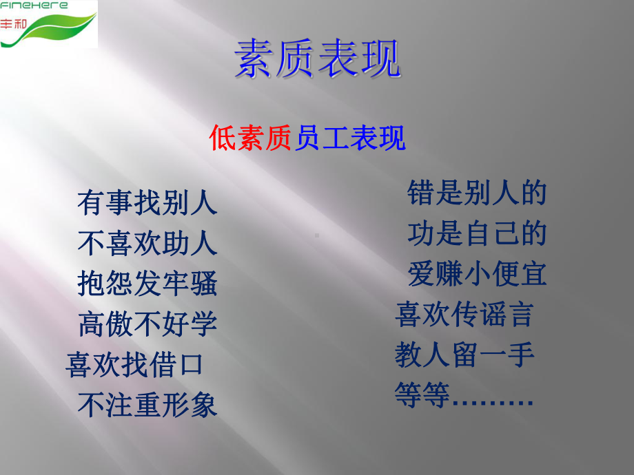 员工素质教育(ppt32张)课件.ppt_第3页