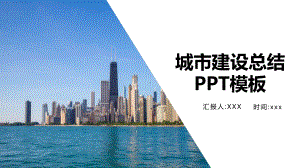 建设城市规划PPT模板课件.pptx