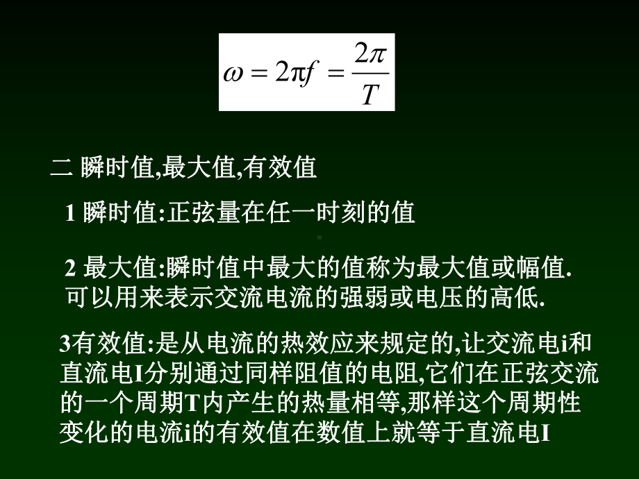 大学物理-16交流电课件.pptx_第3页