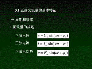 大学物理-16交流电课件.pptx