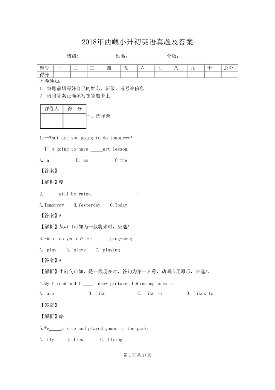 2018年西藏小升初英语真题及答案.doc_第1页