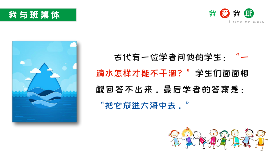 我爱我班纪律团结和谐主题班会图文PPT教学课件.pptx_第2页