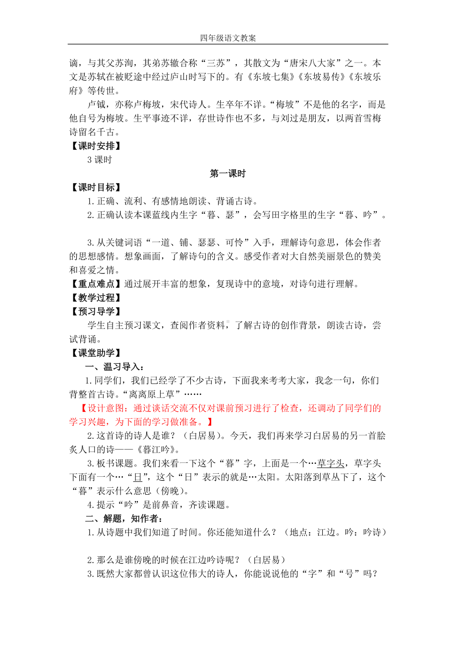 9-古诗三首教案精品教学设计-优质教案.doc_第2页