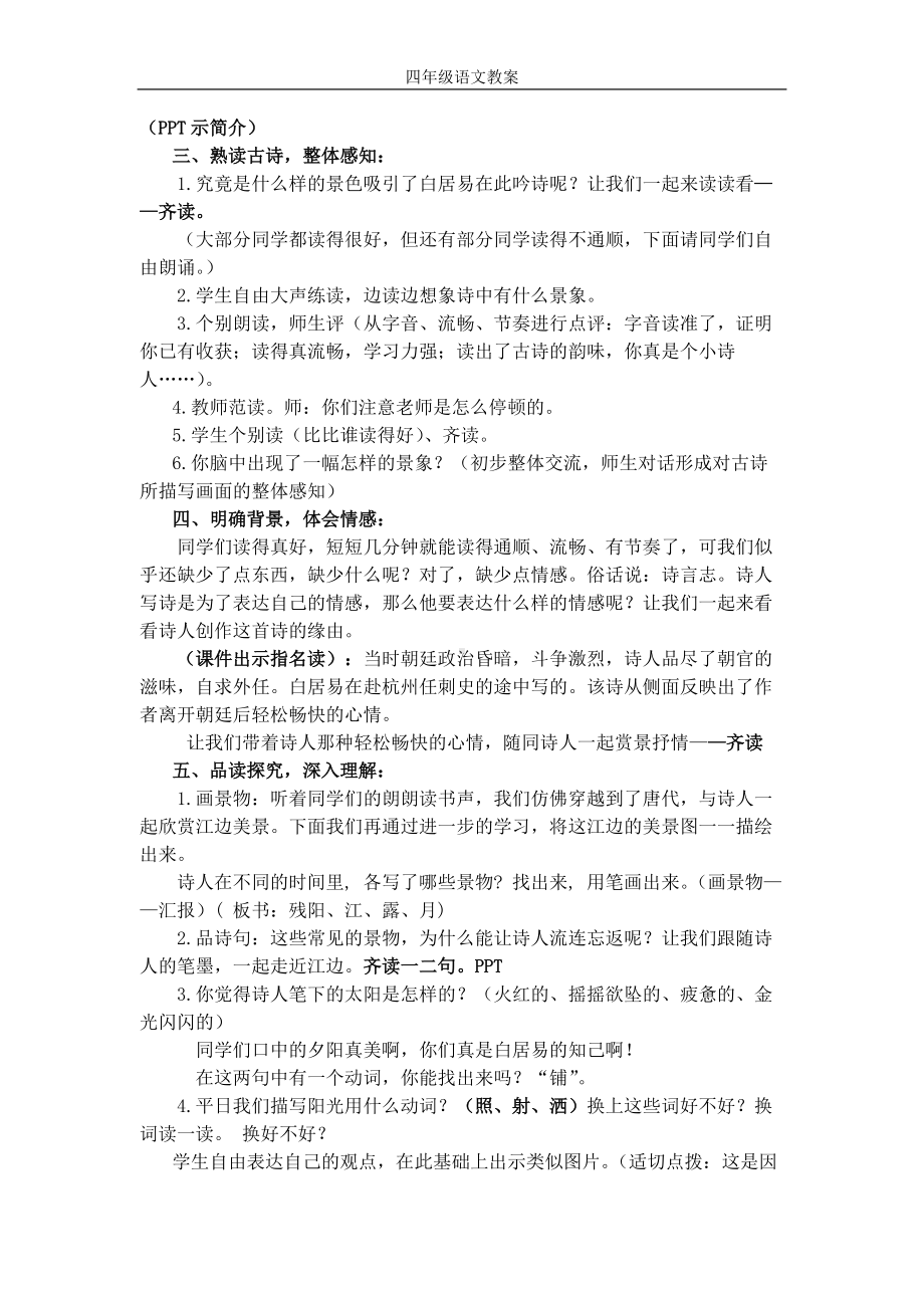 9-古诗三首教案精品教学设计-优质教案.doc_第3页