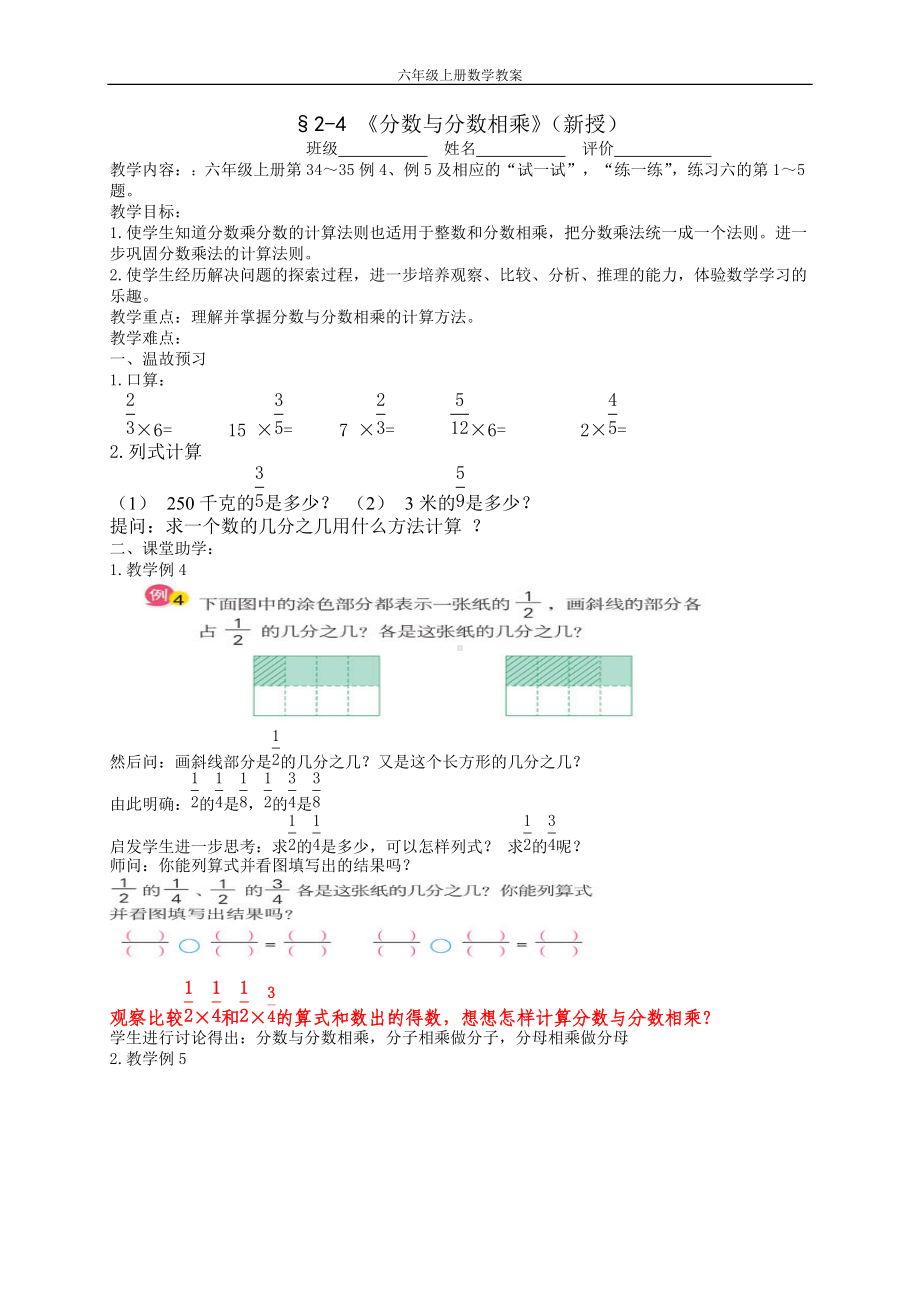 §2-4-《分数与分数相乘》教学设计-优秀教案.doc_第1页