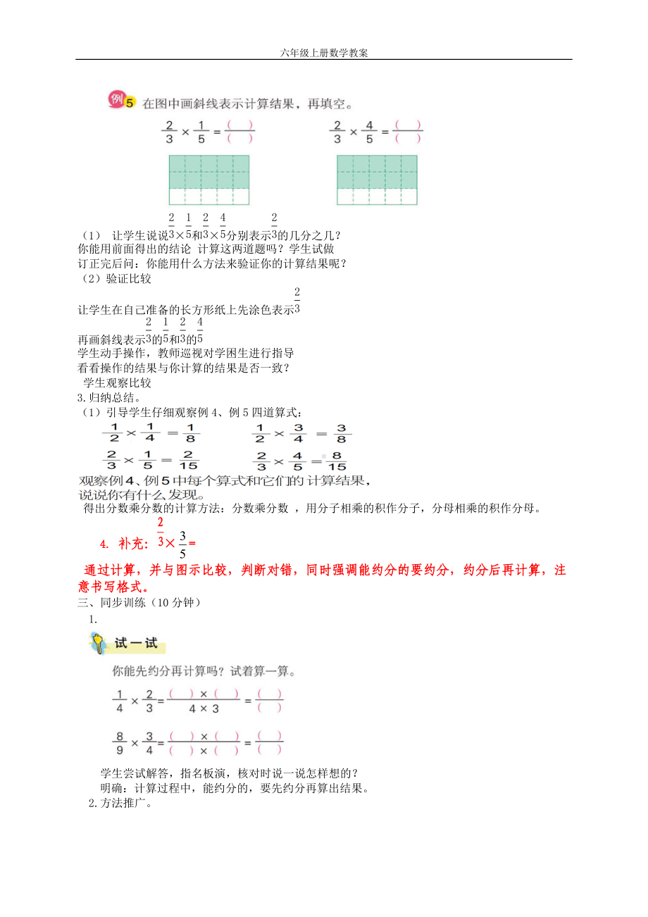 §2-4-《分数与分数相乘》教学设计-优秀教案.doc_第2页