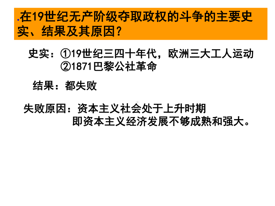 在19世纪无产阶级夺取政权的斗争的主要史实、结果及其原课件.ppt_第1页