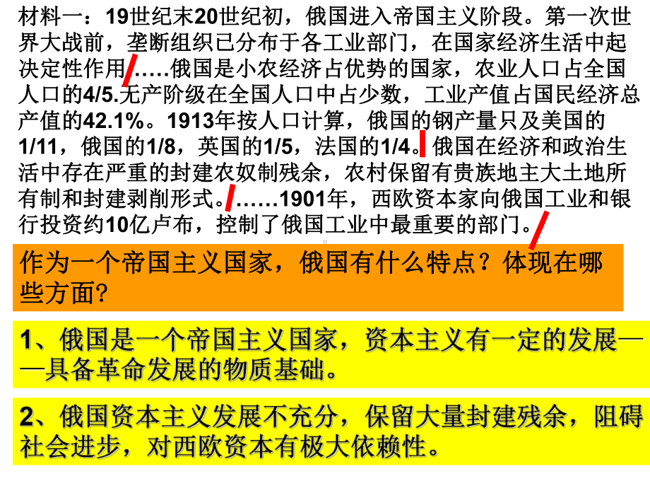 在19世纪无产阶级夺取政权的斗争的主要史实、结果及其原课件.ppt_第3页