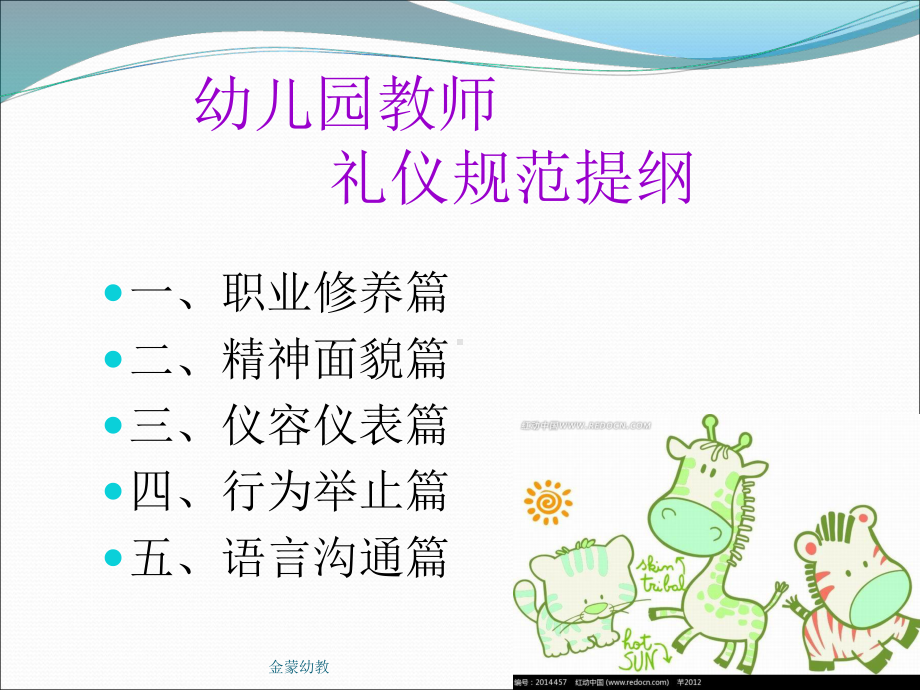 幼师礼仪培训课件(共41张PPT).ppt_第2页