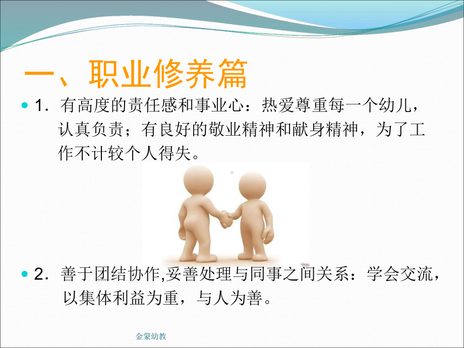 幼师礼仪培训课件(共41张PPT).ppt_第3页