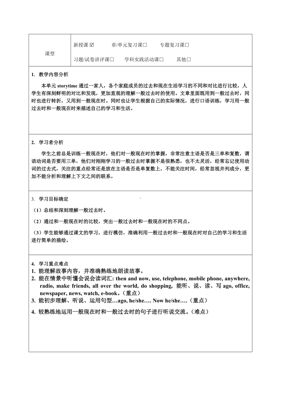 6A-《Unit4-Sorytime-》教学设计-优质教案.doc_第2页