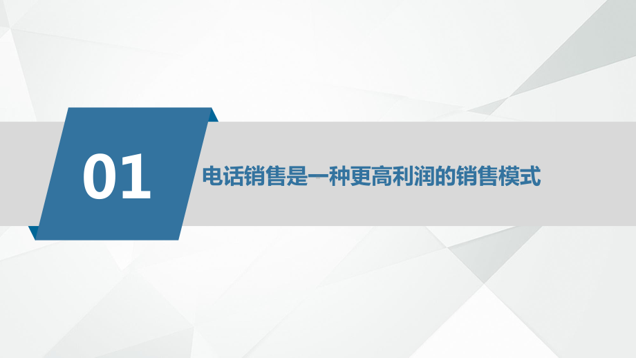 电话销售技巧培训怎样做好电话销售讲课PPT课件.pptx_第3页