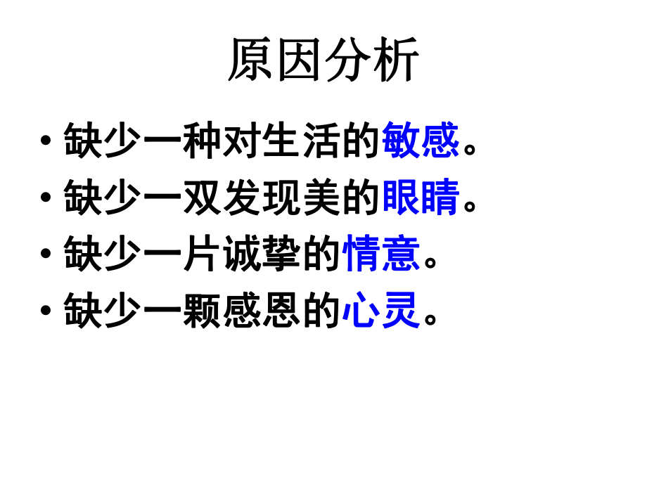 心音共鸣写触动心灵的人和事课件.ppt_第3页