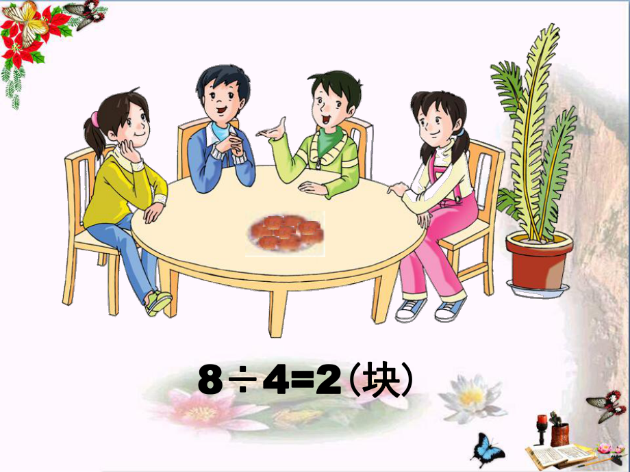 小学五年级下学期数学《分数与除法的关系》PPT课件.ppt_第3页