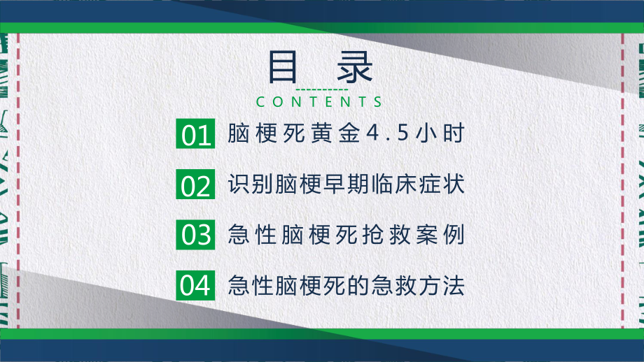 医院医疗脑梗死急救抢救黄金45小时教育讲课PPT课件.pptx_第2页